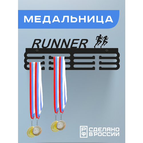 Медальница RUNNER, черная фото, описание