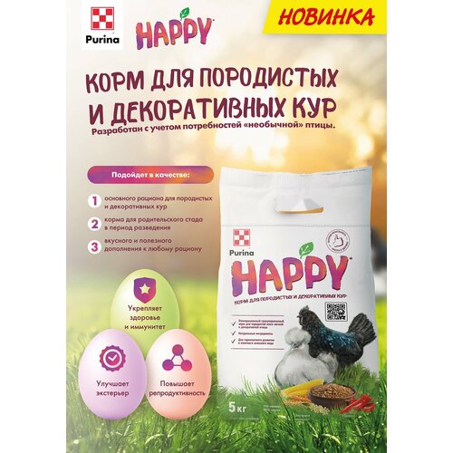 Комбикорм для декоративной птицы кладка Purina 5 кг. фото, описание