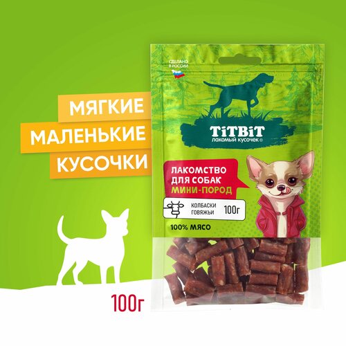 Лакомство для собак мини-пород TiTBiT Колбаски говяжьи 100 г фото, описание