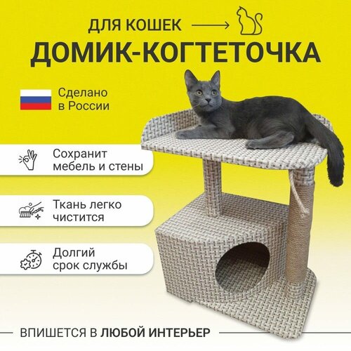 Когтеточка домик для кошек_Клетка беж фото, описание