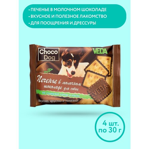 CHOCO DOG печенье в молочном шоколаде, лакомство для собак, 4 шт, VEDA фото, описание