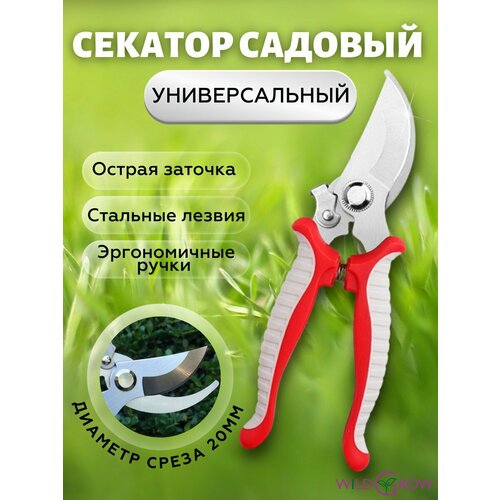 W-GROW Секатор садовый для сада, кустов, цветов и деревьев фото, описание