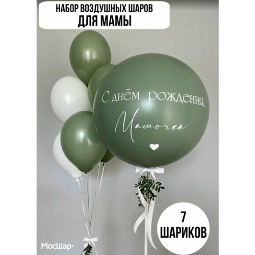 Набор воздушных шариков для мамы МосШар, 7шт фото, описание