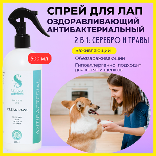 Спрей для лап собак и кошек оздоравливающий, очищающий SILVERIA Clean Paws фото, описание