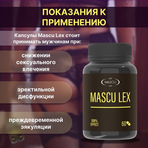 Mascu Lex средство от простатита, для потенции, 3 шт, 180 капсул фото, описание