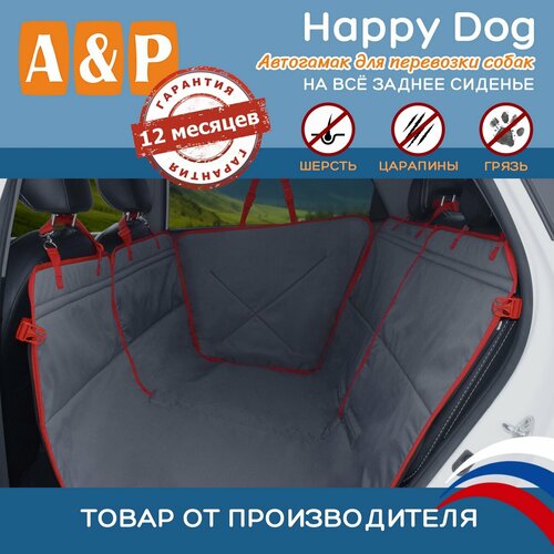 Автогамак для животных A&P Групп Happy Dog AHDF 130х44 см 44 см 130 см серый с красной окантовкой фото, описание