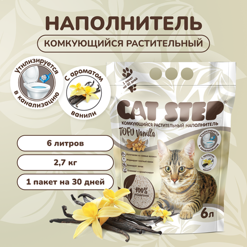 Наполнитель комкующийся растительный CAT STEP Tofu Vanilla, 6 л фото, описание