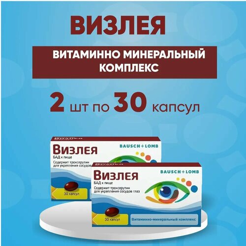 Визлея капс 810мг №30, комплект из 2х упаковок фото, описание