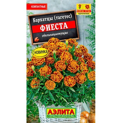 Семена. Бархатцы отклоненные 