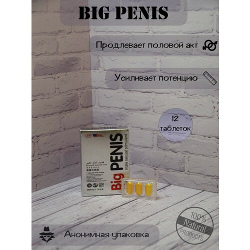 Возбуждающее средство Big Penis, 12 таблеток фото, описание