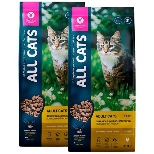 ALL CATS для взрослых кошек с курицей (2,4 + 2,4 кг) фото, описание