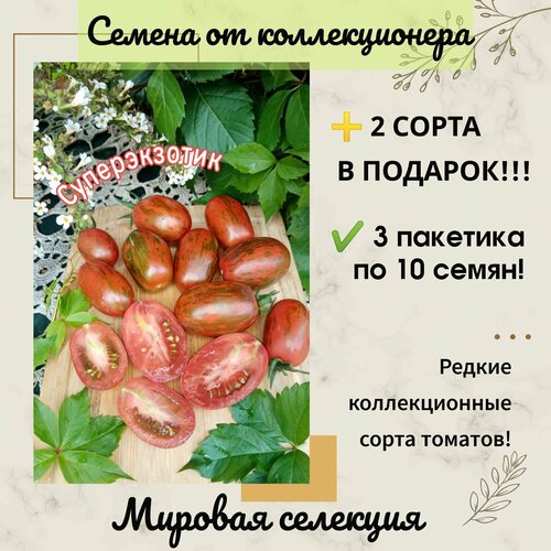 Томат Суперэкзотик, мировая селекция, коллекционный сорт фото, описание