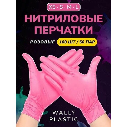 Нитриловые перчатки - Wally plastic, 100 шт. (50 пар), (нитрил-винил) одноразовые, неопудренные, текстурированные - Цвет Розовый Размер S фото, описание