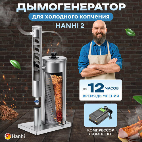 Дымогенератор Hanhi 2 (Ханхи) холодного копчения для коптильни / Дымогенератор для коптильного шкафа на дачу и природу фото, описание