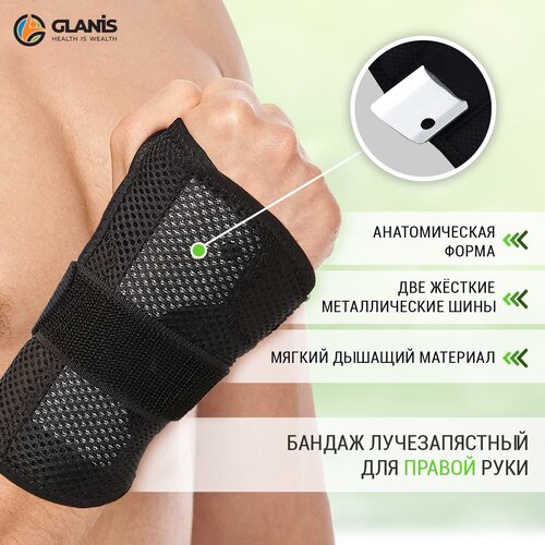 Бандаж кистевой Glanis Wirst BraceX, правый, размер M, чёрный фото, описание