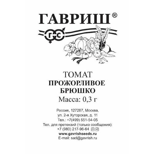 Семена Томат Прожорливое брюшко 0,3г Индет Ранние (Гавриш) Белый пакет фото, описание