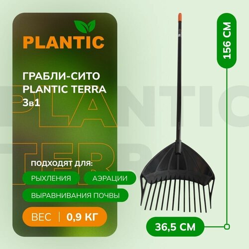 Садовые грабли для листьев Plantic Terra 3 в 1 33302-01, могут использоваться как сито и лопата, пластиковые, со стальным черенком фото, описание