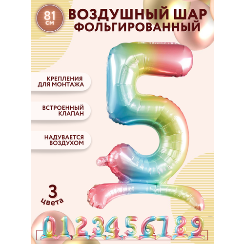 Воздушные шары цифра 5 на подставке / шар цифра 5 / шар фольгированный / цифра пять / 70 см МосШар фото, описание