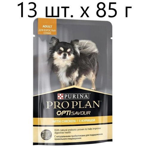 Влажный корм для собак Pro Plan Opti Savour, курица 13 шт. х 85 г (для мелких и карликовых пород) фото, описание