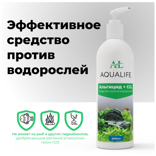 Средство против водорослей Альгицид + CO2 AQUALIFE, 200мл на 2000л фото, описание