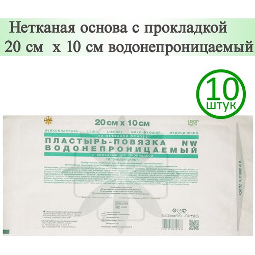 Пластырь-повязка LEIKO 20см х 10см, нетканая основа с прокладкой, водонепроницаемый, 10 шт. фото, описание