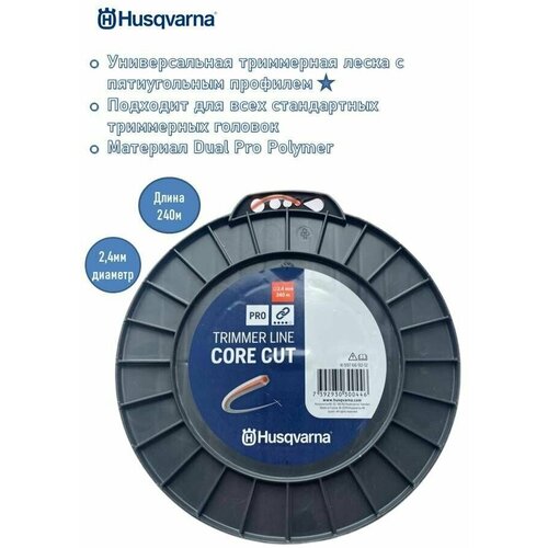 Шнур кордовый Husqvarna 2,4x240 CoreCut, 5976692-12 фото, описание