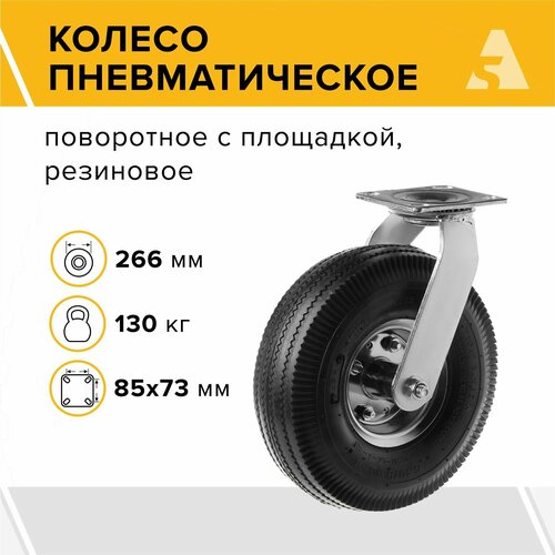 Колесо пневматическое поворотное 3.50-4, диаметр 266 мм, крепление - площадка, PRS 85 фото, описание