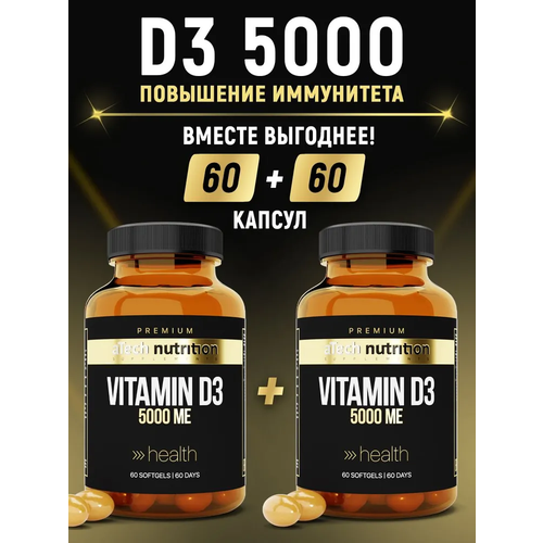 Витамин Д3 aTech nutrition Premium 5000 МЕ комплект 60 + 60 капсул фото, описание