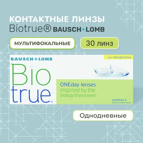 Мультифокальные линзы Bausch + Lomb, Biotrue one day Presbyopia, -5.25 / аддидация LOW / 30 линз / однодневные / прозрачные фото, описание