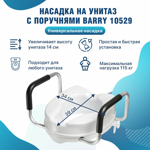 Насадка-сиденье для унитаза после операции 10529 для взрослых пожилых людей и инвалидов для туалета увеличивает высоту унитаза фото, описание