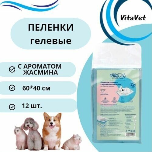 Пеленки VitaVet CARE гелевые, с ароматом жасмина, 60х40 см, 12 шт. фото, описание