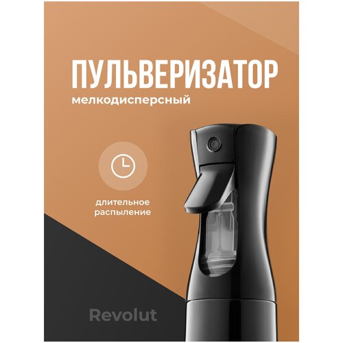 Пульверизатор, опрыскиватель мелкодисперсный, REVOLUT, распылитель для воды профессиональный фото, описание