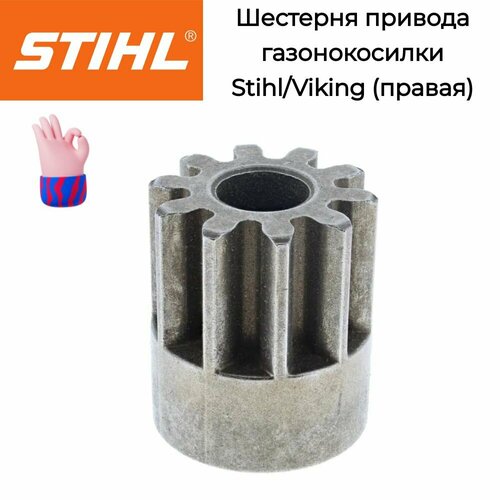 фото Шестерня привода газонокосилки Stihl/Viking (правая) 6105-704-7410 оригинал, купить онлайн за 5000 рубл.