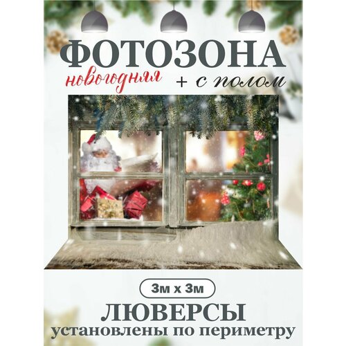 Новогодний фон для фотозоны с полом фото, описание