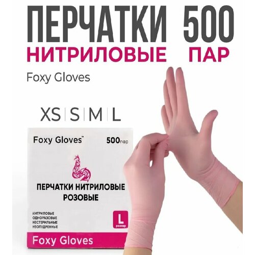 Перчатки маникюрные FOXY-GLOVES нитриловые, одноразовые, смотровые, неопудренные, р-р M, розовый, 500 пар. фото, описание