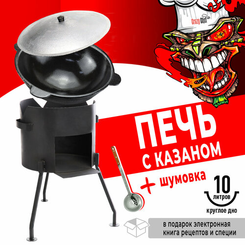 Казан чугунный с круглым дном, 10 л, с крышкой + печь со съемными ножками фото, описание