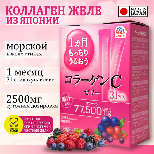 Коллаген морской, желе на 1 месяц, EARTH BIOCHEMICAL Collagen C Jelly Япония / Подарок женщине фото, описание