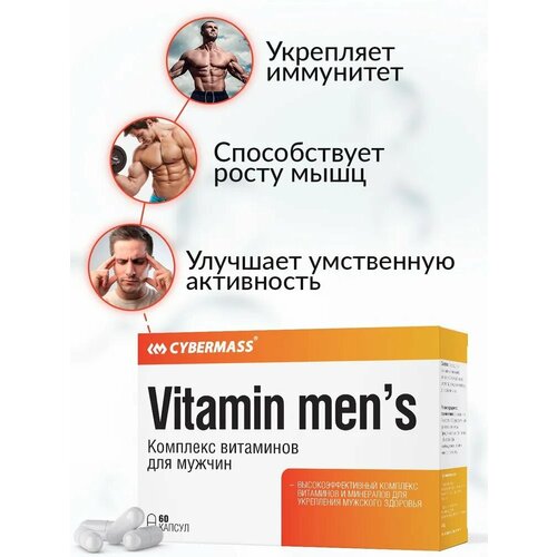 CYBERMASS Vitamins Mens Комплекс витаминов для мужчин (Блистеры 60 капсул) фото, описание