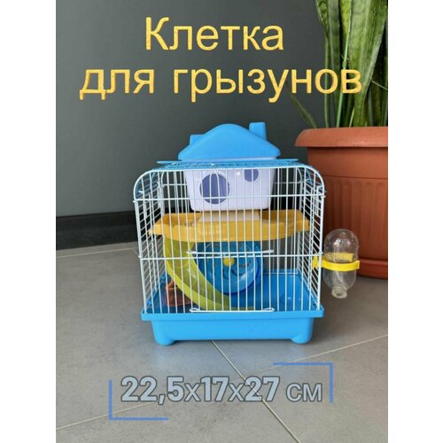 Клетка для грызунов 22.5х17х27 см, два входа ручка, поилка кормушка, колесо горка домик, голубой фото, описание