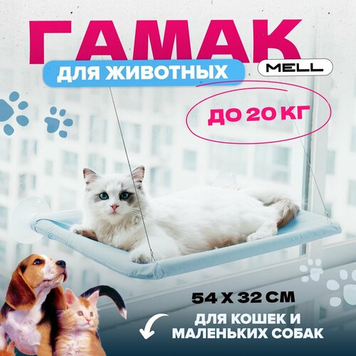 Гамак для кошек MELL, лежанка для кошек, на окно, цвет голубой фото, описание