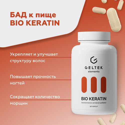 Гельтек БАД для волос, ногтей и кожи BIO KERATIN, кератин и витамин С, 90 капсул по 0,54 г фото, описание