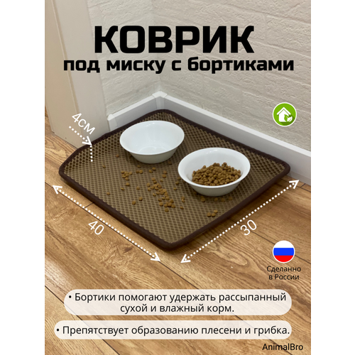 Коврик под миску для кошек и собак с бортиками, 30х40 фото, описание