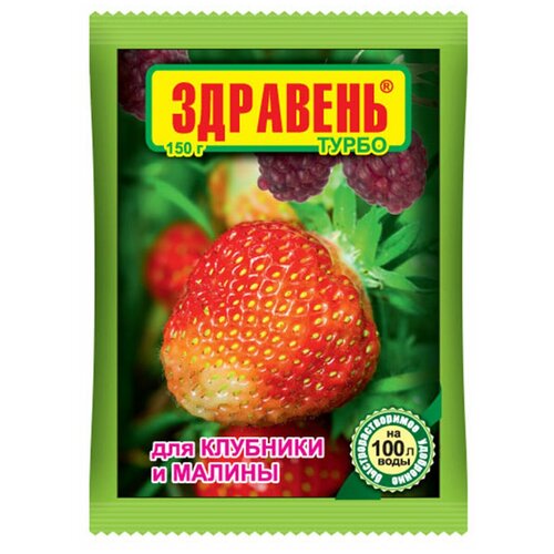 Удобрение Ваше хозяйство Здравень Турбо для клубники и малины, 0.15 л, 150 г, 1 уп. фото, описание