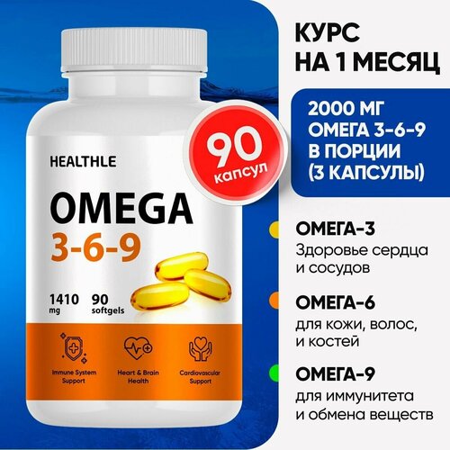 Омега 3-6-9 капсулы, 90 капсул, 2000 мг omega 3-6-9 фото, описание