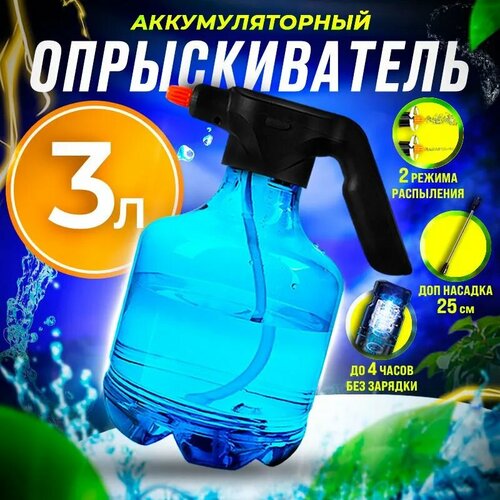 Опрыскиватель аккумуляторный, 3 литра фото, описание