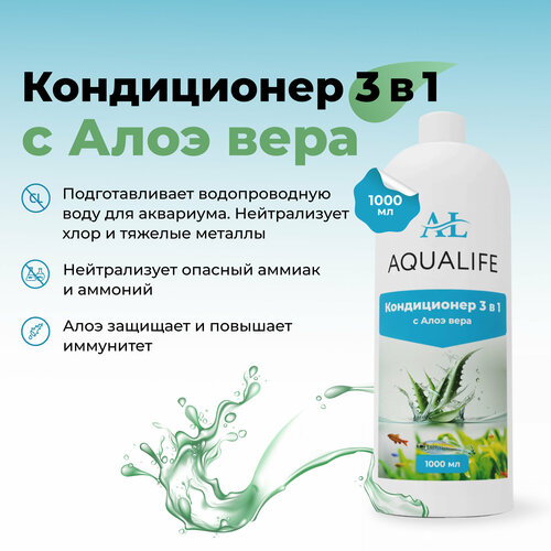 Кондиционер для аквариума 3в1 с экстрактом Алоэ AQUALIFE, 1000мл фото, описание