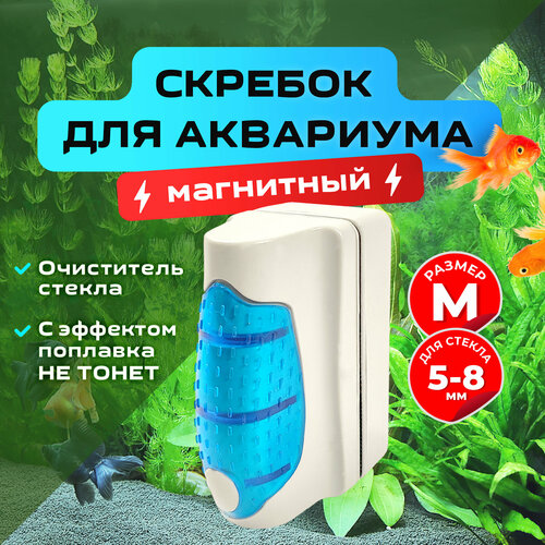 Магнитный скребок 