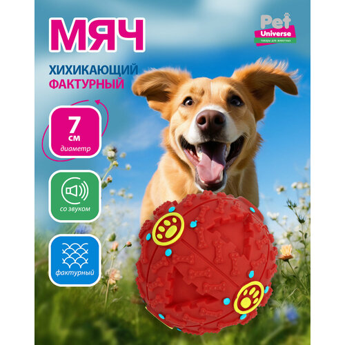 Игрушка для собак Pet Universe хихикающий мячик, со звуком, диаметр 7 см, розовый PU3043PK фото, описание