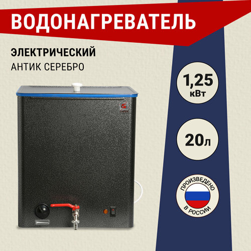 Умывальник Элвин Водонагреватель ЭВБО-20/1.25-1 с терморегулятором, 20 л, антик серебро фото, описание