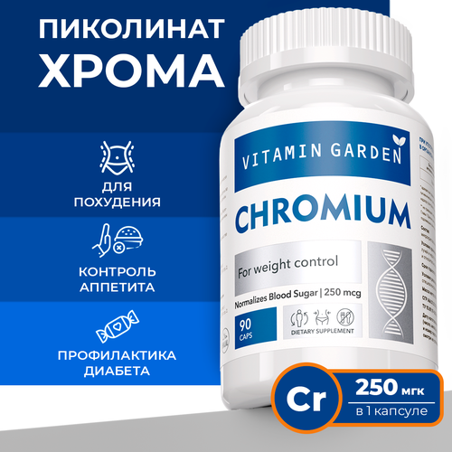 Хром, Пиколинат хрома 250мкг. витамины для снижения веса, Chromium picolinate, для женщин и мужчин, 90 капсул фото, описание